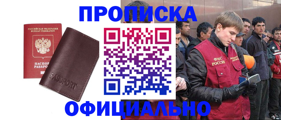 прописка штамп в Кувандыке