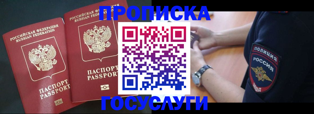 временная прописка в Кувандыке
